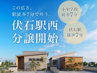 【2区画限定】伏石駅西｜平屋向け分譲地 個別相談会のメイン画像