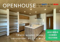 岐阜市粟野西　お客様宅完成見学会　【岐阜エリア】のメイン画像
