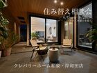 住み替え相談会のメイン画像