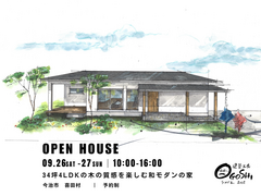 ★今治市見学会★34坪4LDKの木の質感を楽しむ平屋のメイン画像