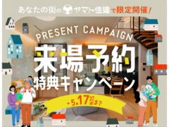 【橿原店】来場予約キャンペーンのメイン画像