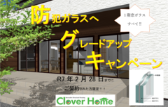 防犯ガラスへグレードアップキャンペーン！のメイン画像