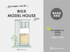 《大阪市東住吉区》2間間口に建つモデルハウス見学会のメイン画像