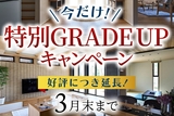 水戸展示場　《日立市国分町》折上げ天井×間接照明で魅せる平屋　完成見学会のメイン画像
