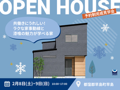【都窪郡早島町早島】共働きにうれしい！ラクな家事動線と漆喰の魅力が学べる家｜予約制完成見学会のメイン画像
