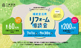 はじめまして相談会　何でも気軽にご相談ください！のメイン画像