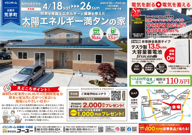 実例完成見学会のメイン画像
