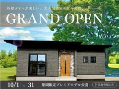 【平屋モデルハウス GRAND OPEN】美しい外壁タイル×年中快適の高性能平屋モデル 見学会のメイン画像