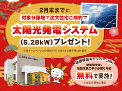 【 住まいの図書館 丸亀限定 】 新春プレゼントキャンペーン♪のメイン画像