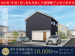 東安庭一丁目展示場 見学会！～納戸や収納スペースを確保したお片づけ楽々のお家！～のメイン画像