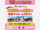 【平屋×ガレージ】3棟見比べ見学会のメイン画像