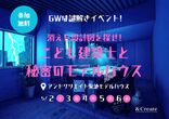 【axsis】~間取りでお悩みの方へ~プラン相談会開催！★予約制★のメイン画像
