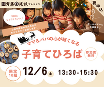 【参加費無料】こころが軽くなる子育てひろば｜Xmasバージョンのメイン画像