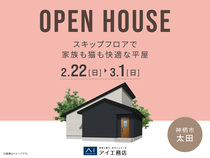 鹿島展示場≪神栖市太田≫　スキップフロアで家族も猫も快適な平屋　完成見学会のメイン画像