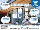 好評につき延長　【アイフルホーム福岡北九州店】＼理想の平屋を建てるための土地探しとプランの相談会／のメイン画像