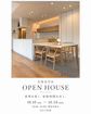 【OPEN HOUSE】家事を短く、家族時間を長く。のメイン画像