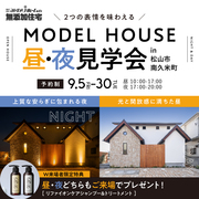 今だけ限定公開！ダブルフェイス(昼・夜)見学会開催のメイン画像