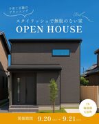 【9月20日・21日開催】スタイリッシュで無駄のない家＠海部郡大治町のメイン画像