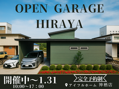 【神栖店】「オープンガレージのある平屋住まい。」　のメイン画像