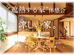 遮熱する家体感見学会！！のメイン画像