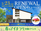 伊勢崎住宅公園展示場　バス見学会【デジタルスタンプラリー】のメイン画像