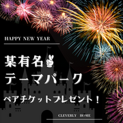 【大好評】必ずもらえる！某有名テーマパークペアチケットプレゼント✨のメイン画像