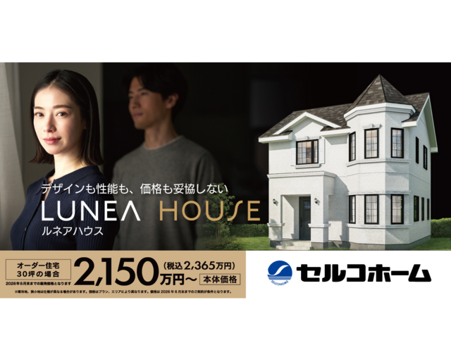新商品【ルネアハウス】説明会開催のメイン画像