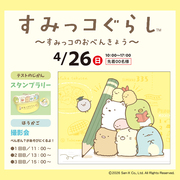 すみっコぐらし～すみっコのおべんきょう～のメイン画像