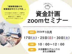資金計画zoomセミナーのメイン画像