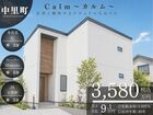 中里モデル建売販売相談会のメイン画像