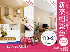 2/10～2/23　新築相談会（2Weeks）のメイン画像