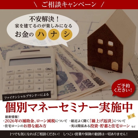 ご相談＆ご成約キャンペーンのメイン画像