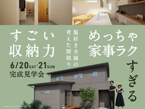 【当日予約歓迎】服好き夫婦が考えた、収納と家事ラク動線の家のメイン画像