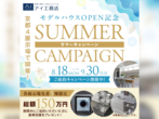 伏見展示場　オーナー邸見学会【デジタルスタンプラリー】のメイン画像