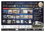 花博第二展示場　オンライン相談予約のメイン画像