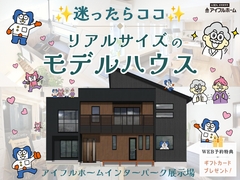 💡迷ったらココ‼️💡リアルサイズの家【宇都宮東店】★ モデルハウス来場予約のメイン画像