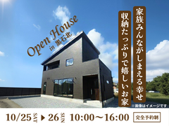 家族みんながしまえる幸せ 収納たっぷりで嬉しいお家 完成見学会のメイン画像