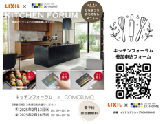 キッチンフォーラムのメイン画像
