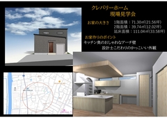 【西尾市】完成現場見学会のメイン画像