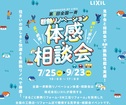 断熱リノベーション体感相談会開催のメイン画像