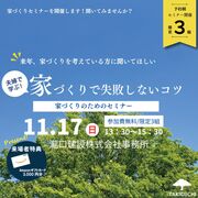 【浜松市中央区】来年、家をご検討中の方必見！家づくりのためのセミナー開催のメイン画像