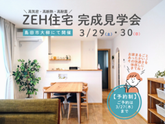 【島田市大柳】SW工法・ZEH住宅完成見学会のメイン画像