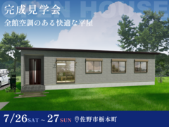 【7月26~27日限定】全館空調のある快適な平屋 #畳コーナー #ネコ対応のメイン画像