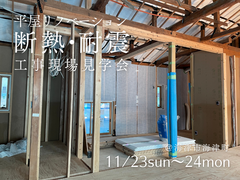 工事中現場見学会｜築24年の平屋リノベーション｜海津市海津町のメイン画像