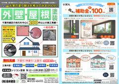 お家の塗り替えを考えてみませんか？　外壁・屋根塗装のメイン画像