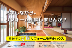 リフォームしたモデルハウス見学会（Sukura内野）〈予約制〉のメイン画像