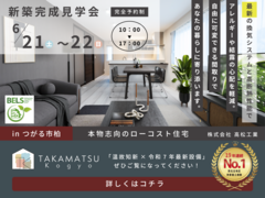 【つがる市柏 見学会】温故知新×令和7年最新設備の新築完成見学会のメイン画像