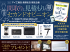 佐久平展示場　間取りと見積もりのセカンドオピニオン　来場予約のメイン画像