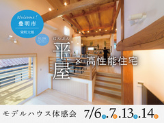 7/6（土）7（日）13（土）14（日）モデルハウス体感会のメイン画像