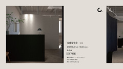 完成見学会　［店舗］　NUEのメイン画像